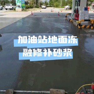 甘谷水泥地面快速修复剂